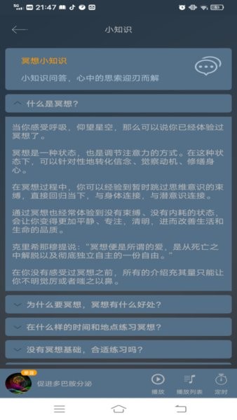 减压冥想驿站app