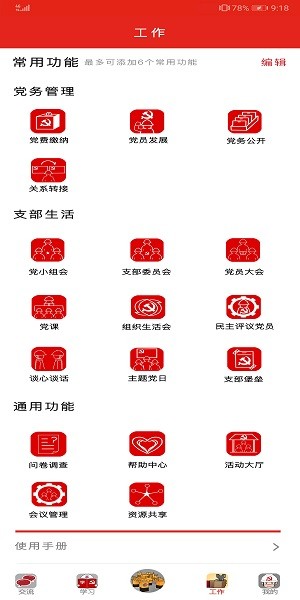 海油党建 海油党建app最新版官方下载