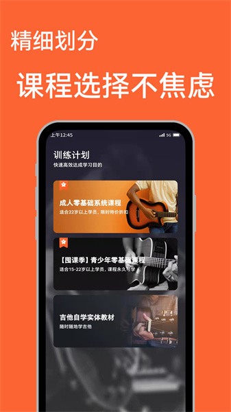 吉他自学app 吉他自学app下载