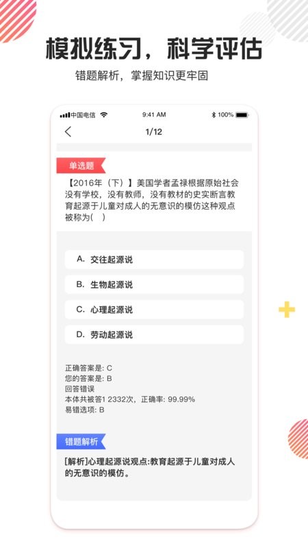 教师资格证题库app 教师资格证题库手机版