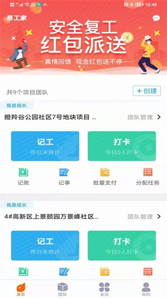 易工家app 易工家app下载
