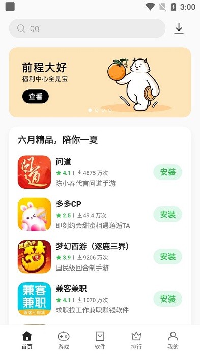 欢太应用商店官方