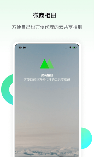 微商相册 微商相册app