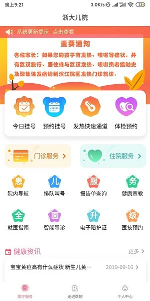 浙江省儿童医院app下载 浙大儿院app下载
