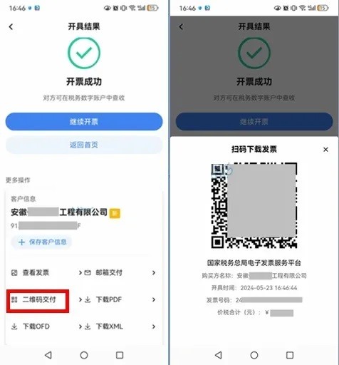 自然人电子税务局app下载 电子税务局手机客户端