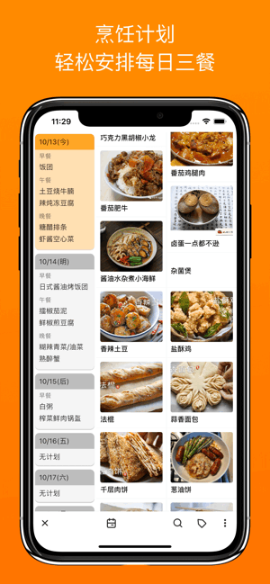 料理笔记app