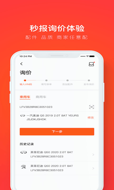 创配修理厂版下载 创配平台app