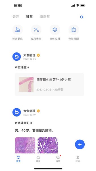 大伽病理网app 大伽病理app