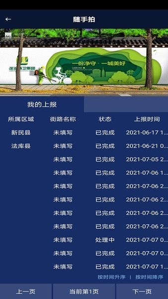 辽宁垃圾随手拍app 辽宁垃圾随手拍软件