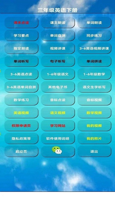 小学三年级英语下册人教版