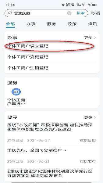 渝快办 渝快办app官方下载