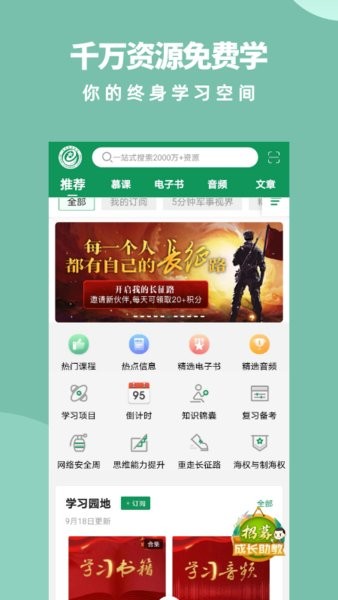 军职在线软件官方版 军职在线官方app