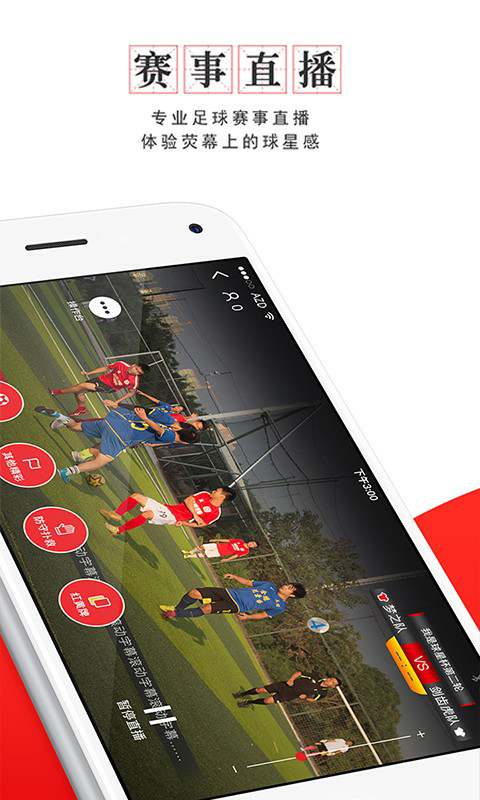 我是球星app