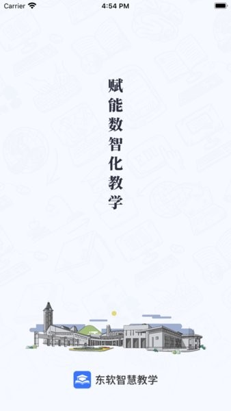 东软智慧教学平台 东软智慧教学app下载