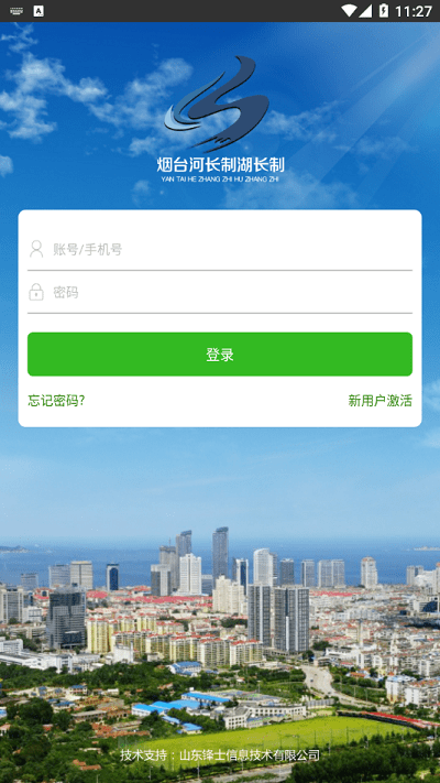 烟台河长制湖长制app