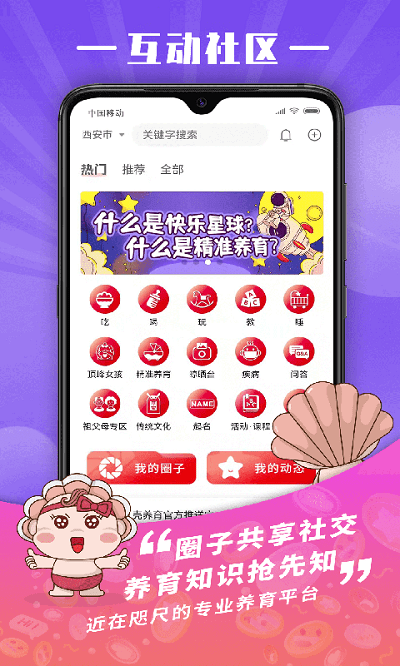 贝壳养育平台 贝壳养育母婴app