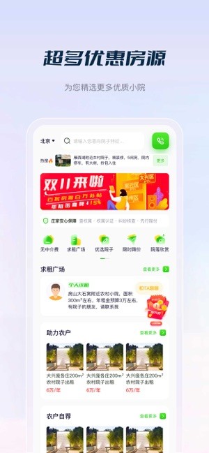 庄家共享农庄平台 庄家共享农庄app