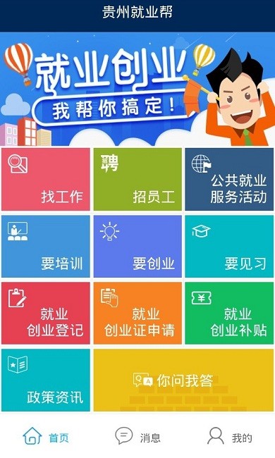 贵州就业帮安卓版