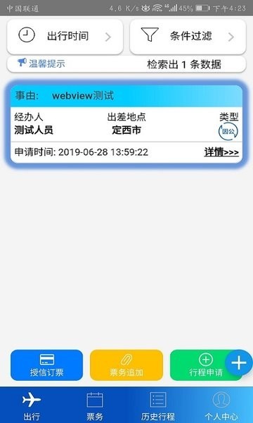 天财智慧财务app