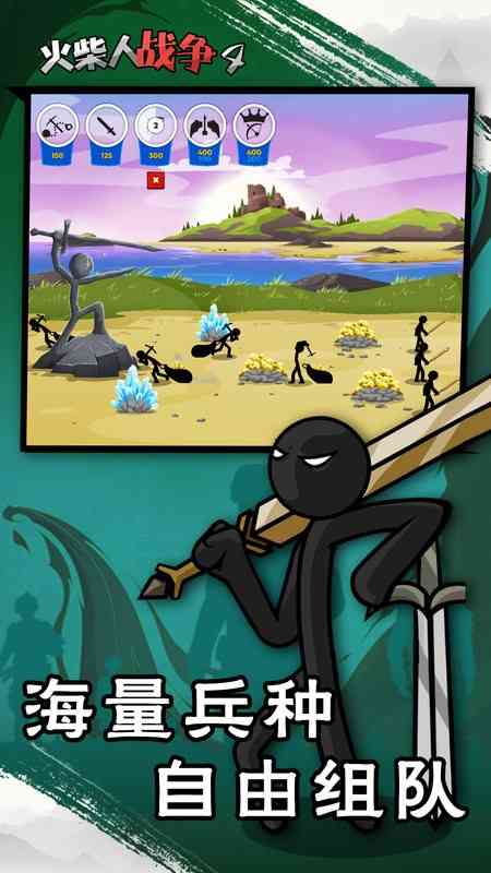 火柴人战争4正版手游 火柴人战争4最新版