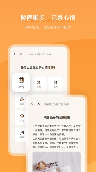 心境奇旅软件 心境奇旅app