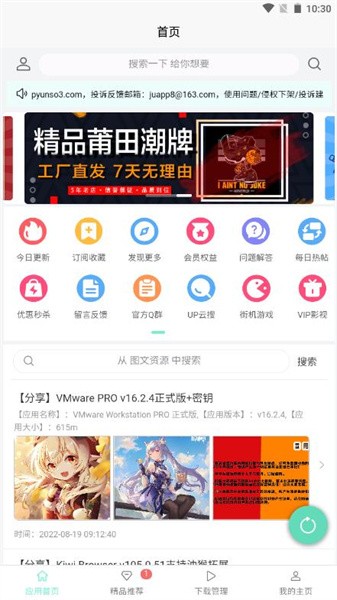 应用营地app官方下载