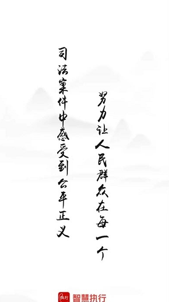 智慧执行app下载官网