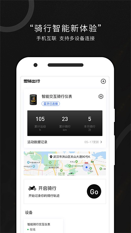 思骑共享电动车app 思骑出行app