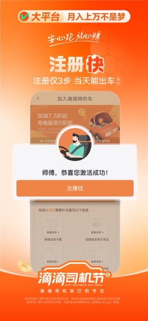 滴滴出行司机端 滴滴出行司机端app
