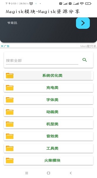 magisk模块仓库app magisk模块仓库下载