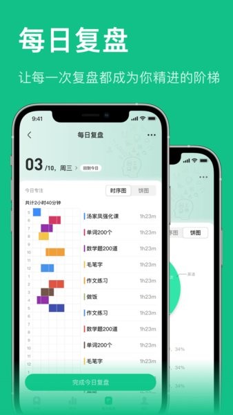 飞鱼专注安卓下载 飞鱼专注app下载