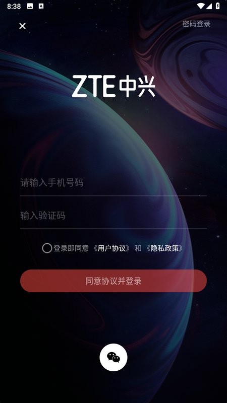 中兴社区app
