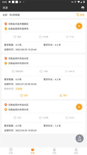 货运快车 货运快车app