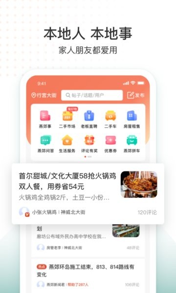 生活圈软件 生活圈app