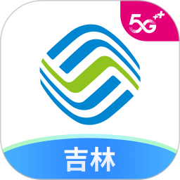 中国移动吉林网上营业厅(移动吉生活)