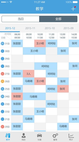 多多驾到管理云平台 多多驾到管理版