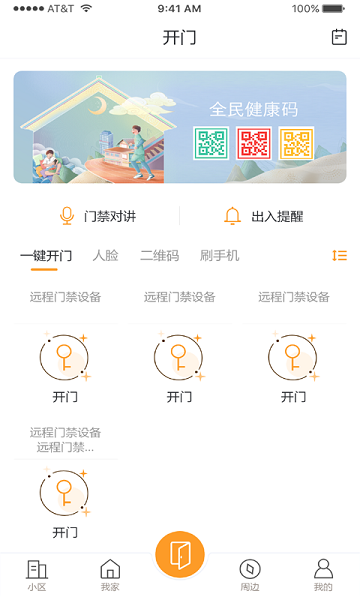 移动爱家app下载