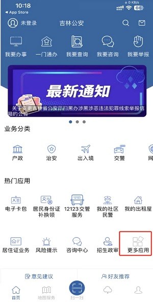 吉林公安app下载最新版本 吉林公安互联网+公安app