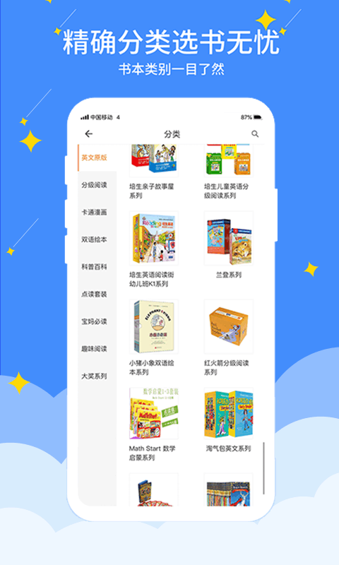 好学点绘本租赁 好学点app