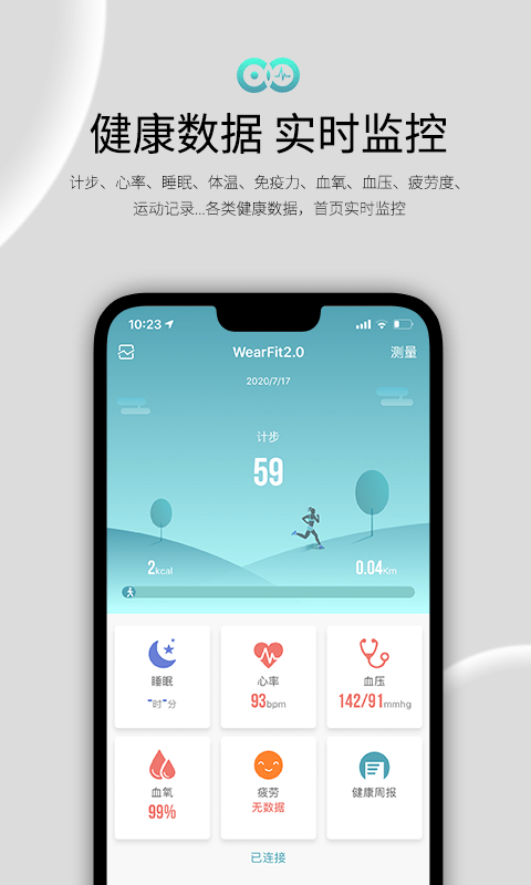wearfit2.0官方版 wearfit2.0智能手环