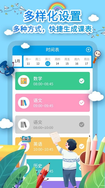 课程表制作软件 课程表制作app