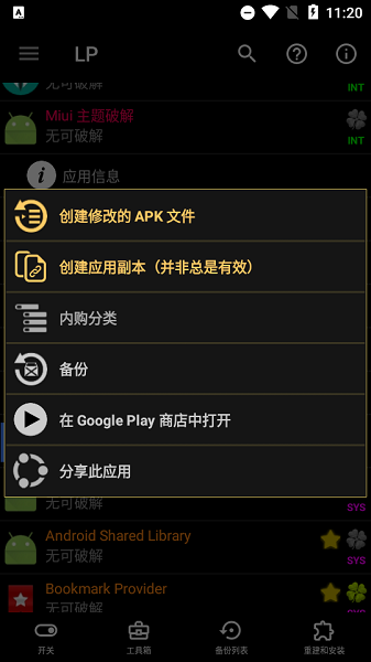 luckypatcher官网下载
