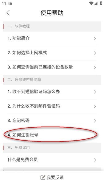 爱加速安卓版 爱加速改ip下载免费版