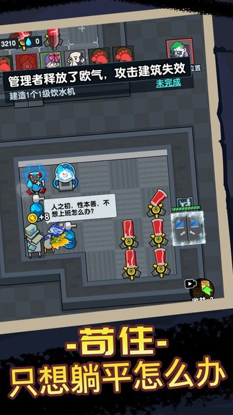 宿舍躺平模拟器(猛鬼宿舍) 宿舍躺平模拟器游戏