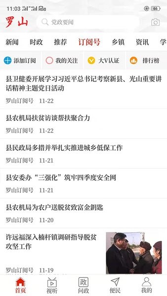 云上罗山手机版 云上罗山软件