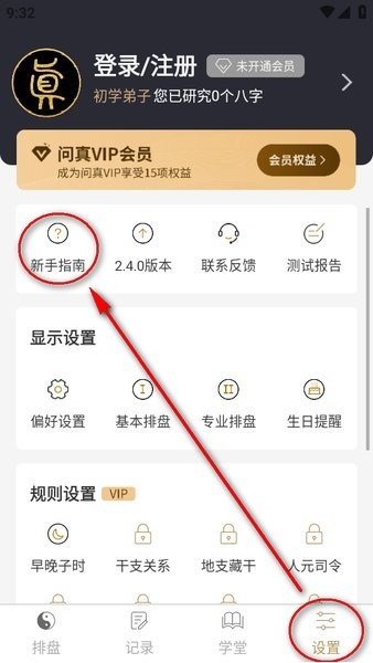 问真八字免费排盘