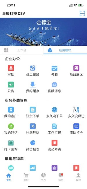 企微宝app 企微宝软件