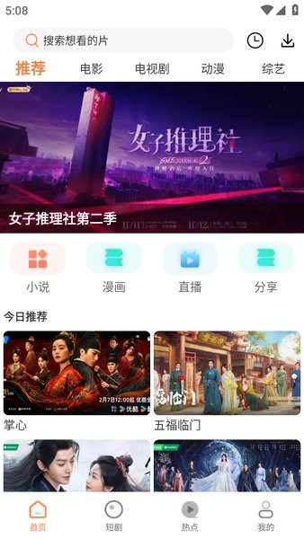 香葱追剧最新版 香葱追剧官方版下载安装最新