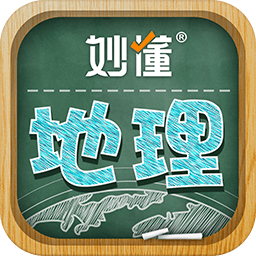 妙懂地理APP