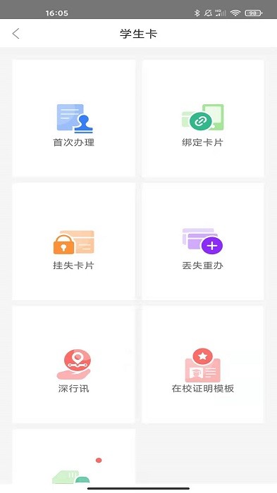 深圳通 深圳通app